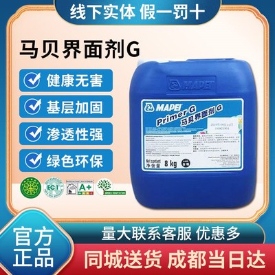 马贝界面剂G浅蓝水性乳液渗透性强石膏板水泥基层自流平2329墙固