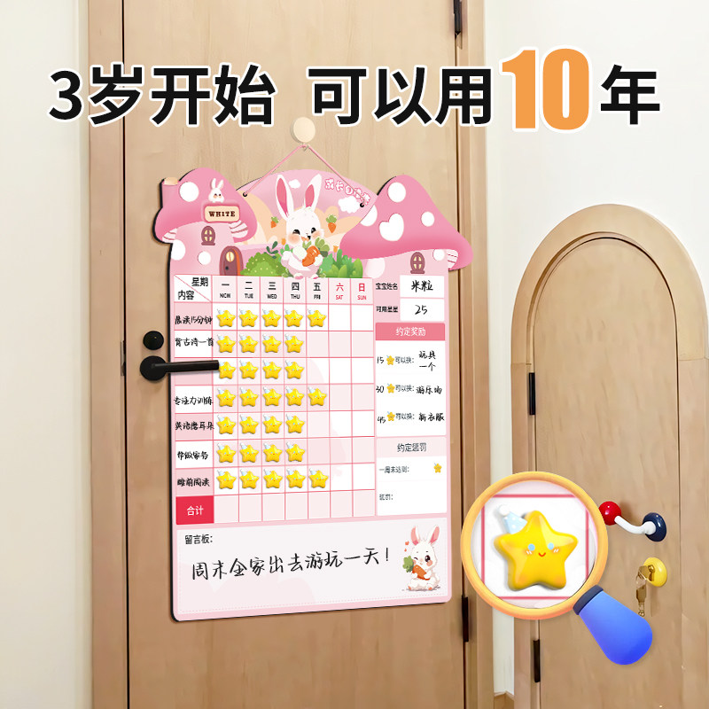 奖励孩子的儿童成长自律表记录养成好习惯学习墙贴挂式开学计划表