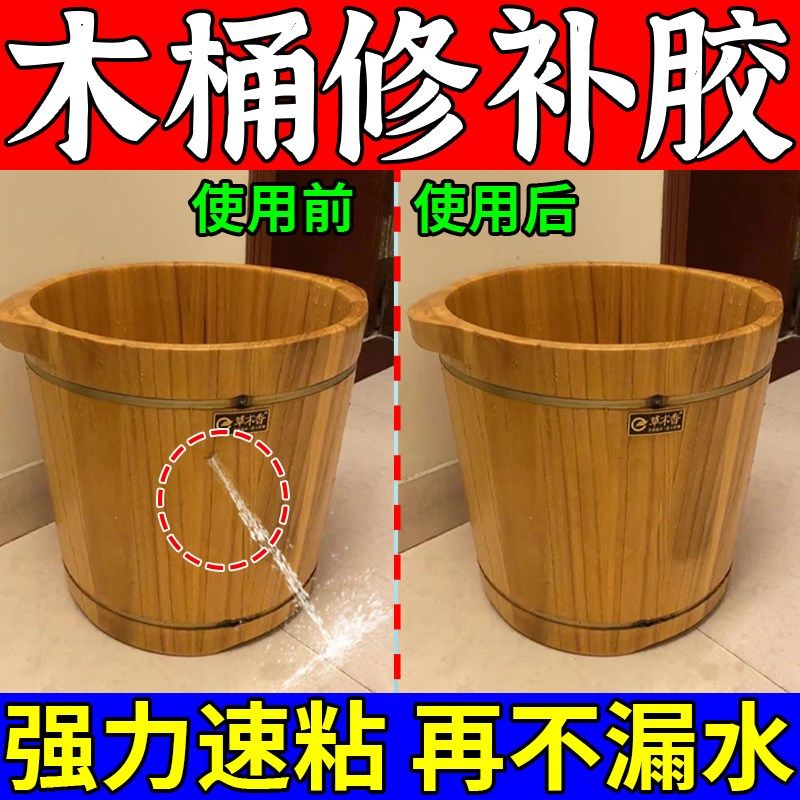 木桶补漏胶填补木桶开裂漏水木粉屑沐浴盆洗脚盆粘木头的强力胶水,文具电教/文化用品/商务用品,胶水,淘宝优惠券,粉丝福利购,淘宝优惠卷