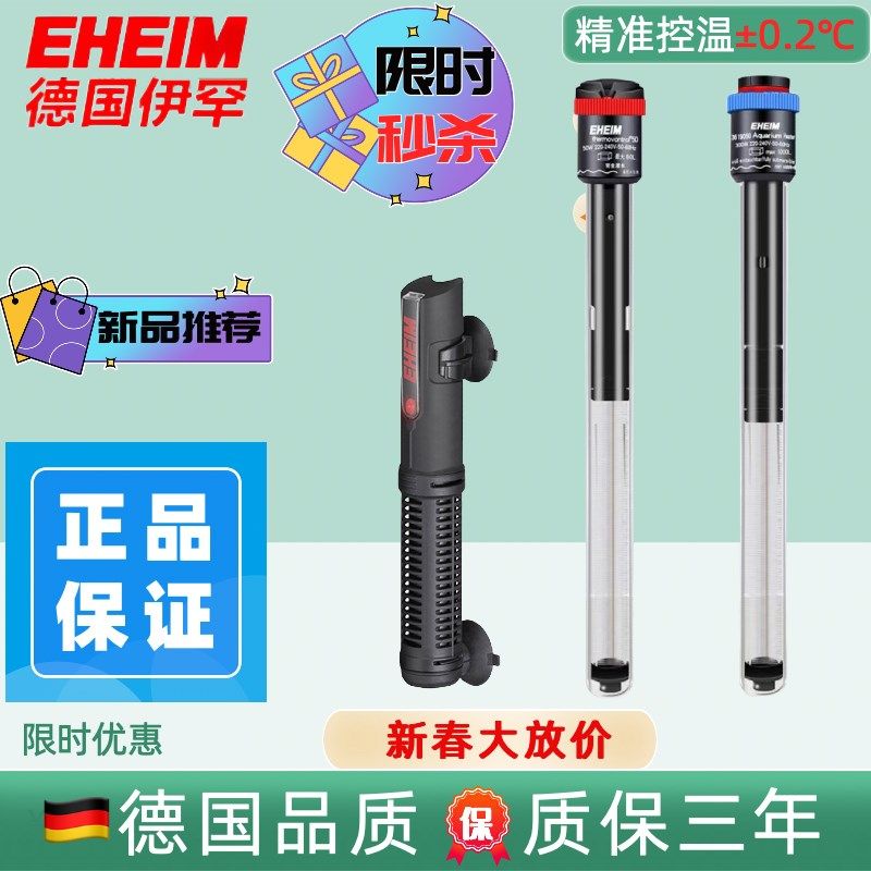 EHEIM德国进口伊罕加热棒自动恒温鱼缸防爆恒温草缸水族箱加温棒,宠物/宠物食品及用品,加热/保温设备,淘宝优惠券,粉丝福利购,淘宝优惠卷