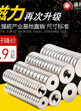 强力磁铁强磁 圆形带孔钕磁铁片 打孔吸铁石 沉头孔磁石超强吸力