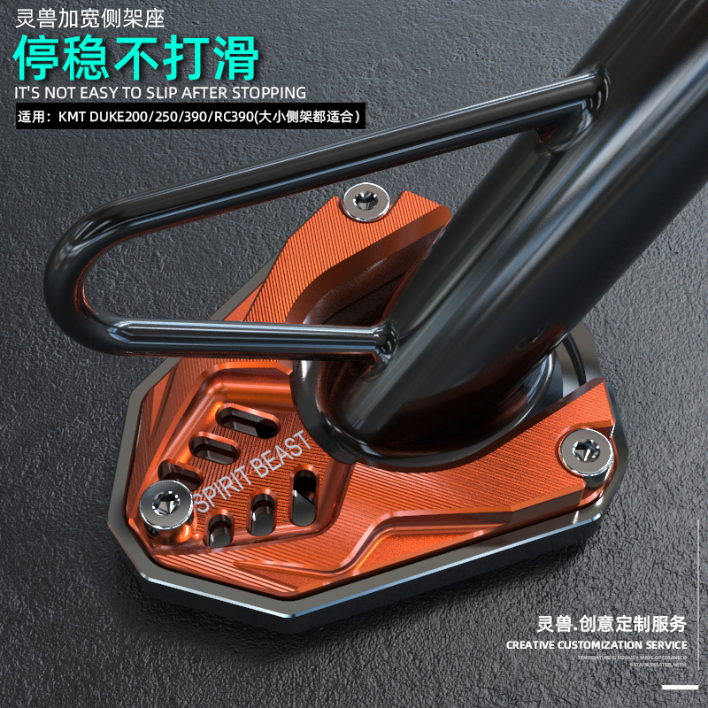 KTM390侧架座改装配件摩托车DUKE200边撑垫RC390侧支架脚撑底座