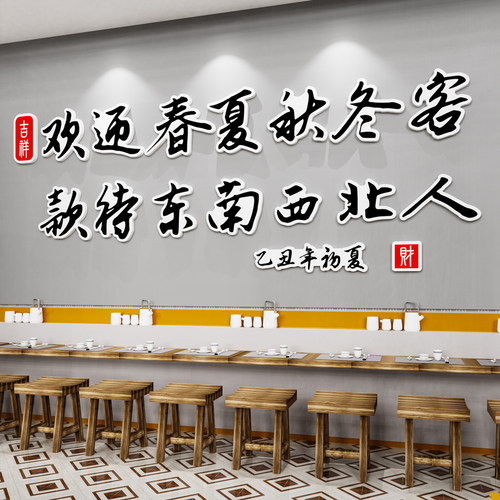 创意餐饮馆饭店墙面装饰壁纸烧烤肉小吃面馆火锅店背景布置墙贴纸