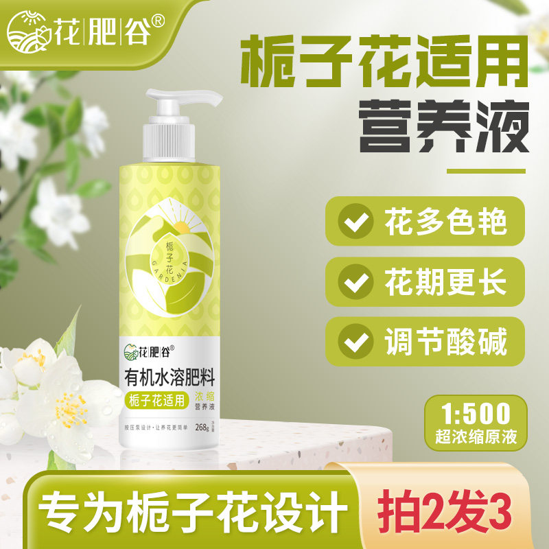 花肥谷栀子花专用营养液调酸养根促开花防黄叶按压式高浓缩水溶肥,鲜花速递/花卉仿真/绿植园艺,家庭园艺肥料,淘宝优惠券,粉丝福利购,淘宝优惠卷