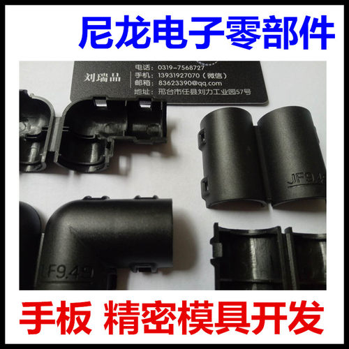 注塑模具加工开模塑料制品机y械配件生产定制a尼龙外壳非标定做