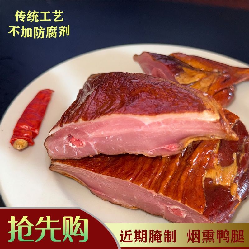 湖南正宗烟熏腊鸭腿农家自制鸭腿图片