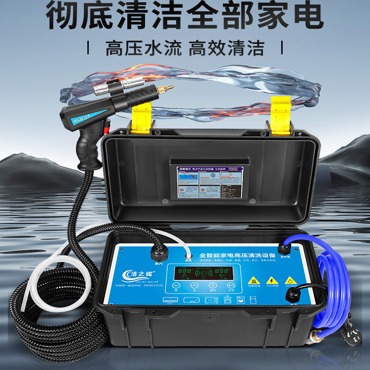 洁之诺蒸汽清洁机高温高压清洗家电空调烟机热水器电暖管道一体机