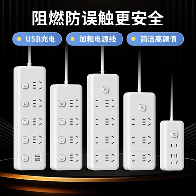 米系家用多功能插座插排面板usb多孔位排插线板学生插板带线分控