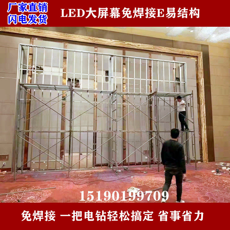 led显示屏E易钢结构框架免焊接室内全彩高清大屏幕电子广告屏箱体