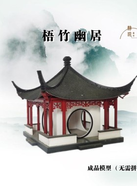 古代建筑模型 中国风拼装模型中式亭子 江南苏州园林楼阁园林墙