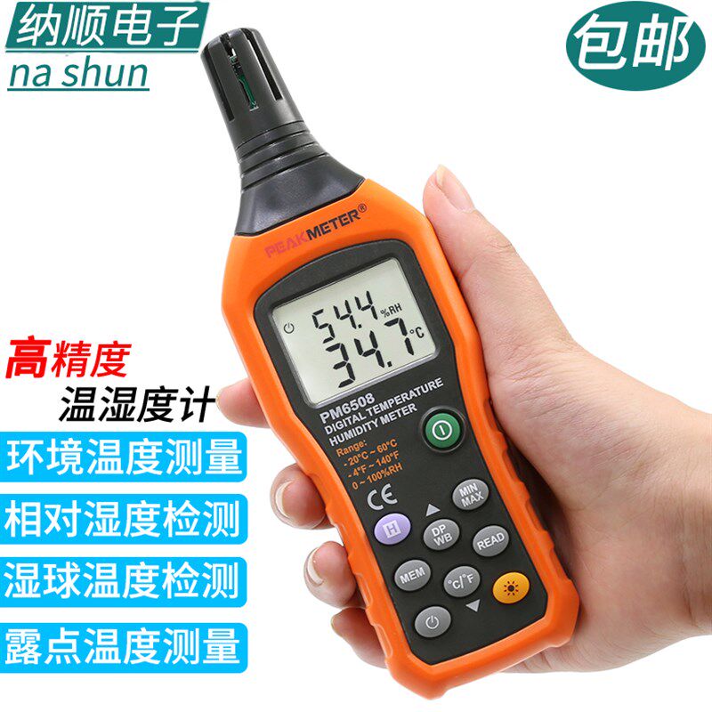 华谊PM6508数字温度计湿度表室内可壁挂高精度专业级数显温湿度计