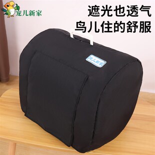 宠儿新家外出笼笼衣鸟笼布罩罩衣笼布鹦鹉笼笼罩遮光防水防风防寒