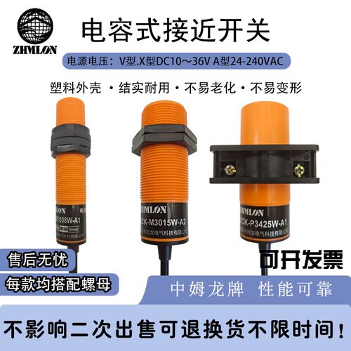 24V电容式接近开关M30非接触料位液位传感器M18养殖绞龙探头220V