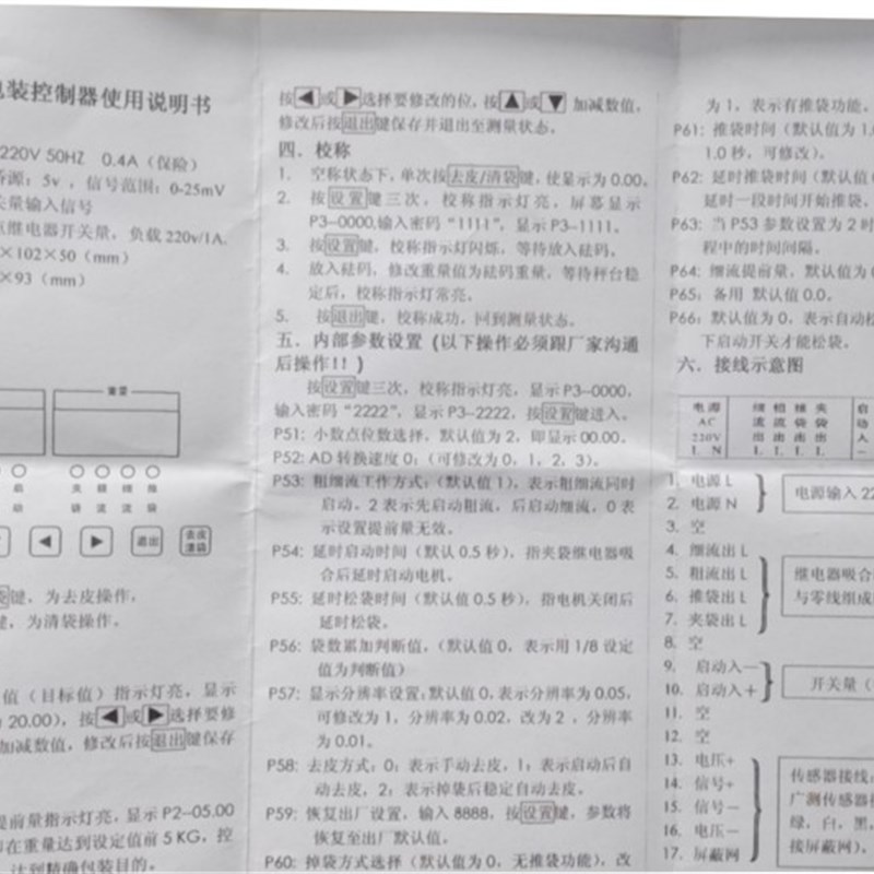 TR801A称重控制器腻子粉水泥保温砂浆包装机控制器仪表