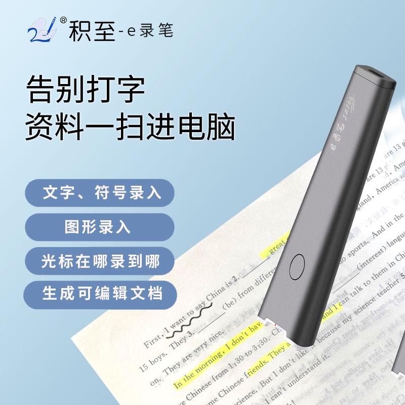 积至e录笔图文宝试卷整理神器错题免抄编辑打印文字录入扫描笔