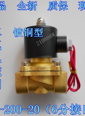 高品质 2W200-20电磁阀 两通常闭式 6分过阀 气阀 油阀 220V 24V
