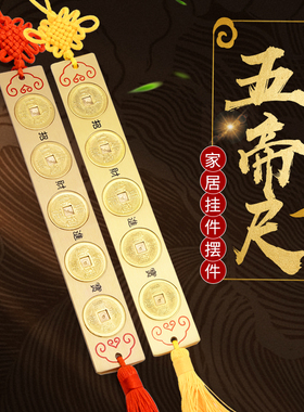 纯铜实心六帝尺铜钱尺六帝铜尺五帝尺钱五帝六帝十帝挂饰家居挂件