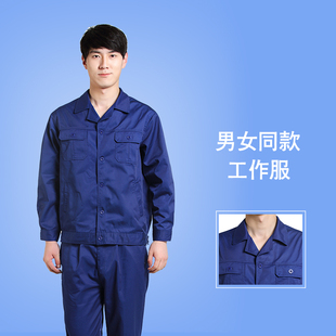 工作服套装男女电焊汽修工地工装工矿厂服环卫保洁劳动保障服