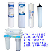 康富乐CTF3U3净水器滤芯2b 2陶瓷F5633C溢泰pp棉后置活性炭kemflo