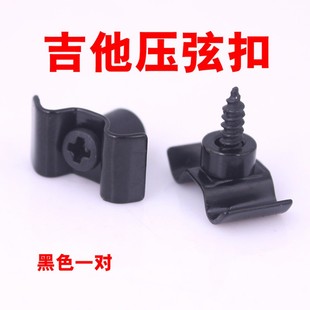 芬达电吉他导弦器贝斯弦压ST滚珠轴压弦扣SQ稳弦器琴头压弦棒条杆