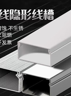 方形不锈钢线槽明线走线带盖线槽电线网络走线地面墙面金属压线槽