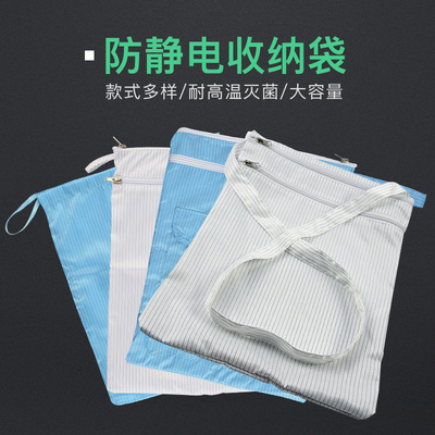 无尘服袋子 洁净服收纳袋 洁净室防静电布袋 无尘包 洁净鞋袋