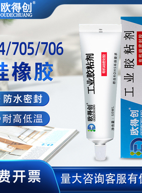 欧得创704硅橡胶白胶rtv透明电子线路板元件固定绝缘灌封胶水2.6L