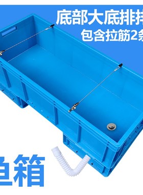 大号塑料鱼箱鱼缸专用用箱带拉筋养殖箱加厚龟箱底排水族箱金鱼缸