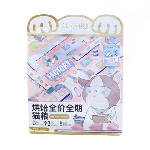 江小傲低温烘焙猫粮500g全价全期幼猫成猫无谷高蛋白猫咪营养主粮