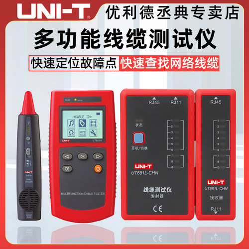 优利德多功能网络寻线仪测线仪查线器巡线仪线缆测试仪UT682