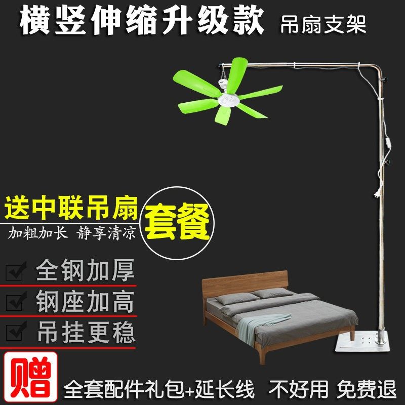 中联小吊扇床上落地支架静音加粗微风扇床头固定架蚊帐挂杆支撑架