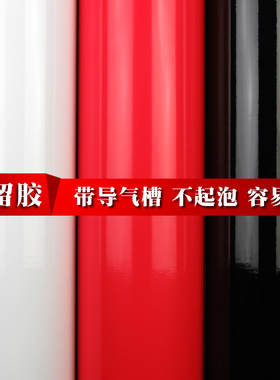 中国大红色贴纸烤漆家具亮光镜面黑汽车翻新防水墙贴自粘墙面防油