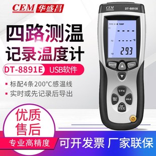 8891E四通道K型温度计接触式 CEM华盛昌DT 与红外测温仪USB接电脑