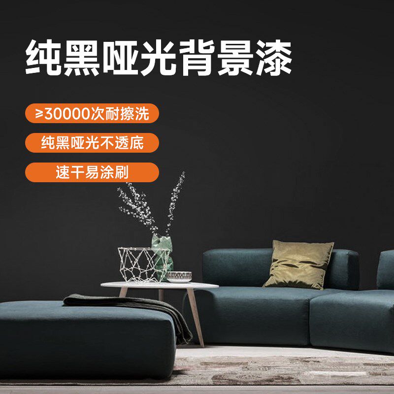 三青漆电视背景墙乳胶漆改色黑色水性油漆室内墙面磁性黑板漆专用