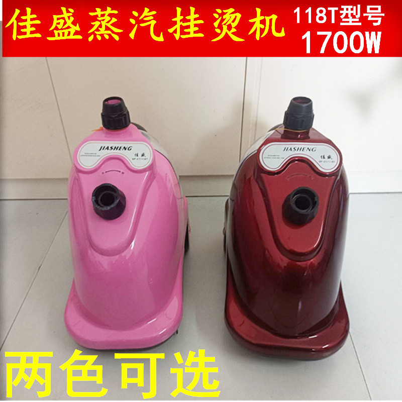 佳盛118T双温蒸汽电熨斗挂烫机小型家用手持式服装店烫衣服包邮