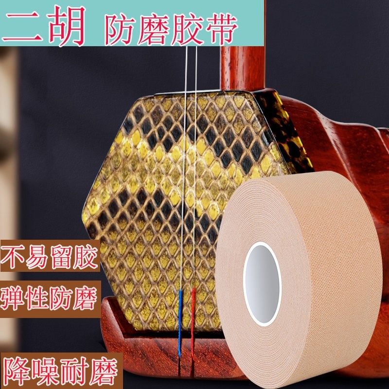 二胡降噪护片包角片琴面防磨护垫弹性耐用降噪贴改善音色二胡配件,乐器/吉他/钢琴/配件,其它乐器配件,淘宝优惠券,粉丝福利购,淘宝优惠卷