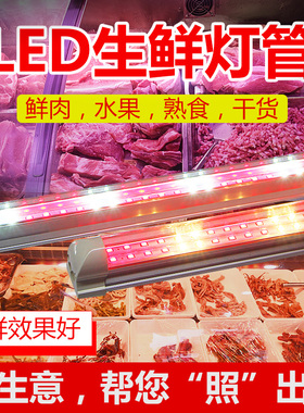 LED熟食灯水果生鲜灯专用灯T5/T8照卤菜鸭脖220v长条红色超亮包邮