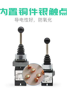 CS-402十字摇杆主令开关手柄两向四向自锁复位常开22/30mm控制器