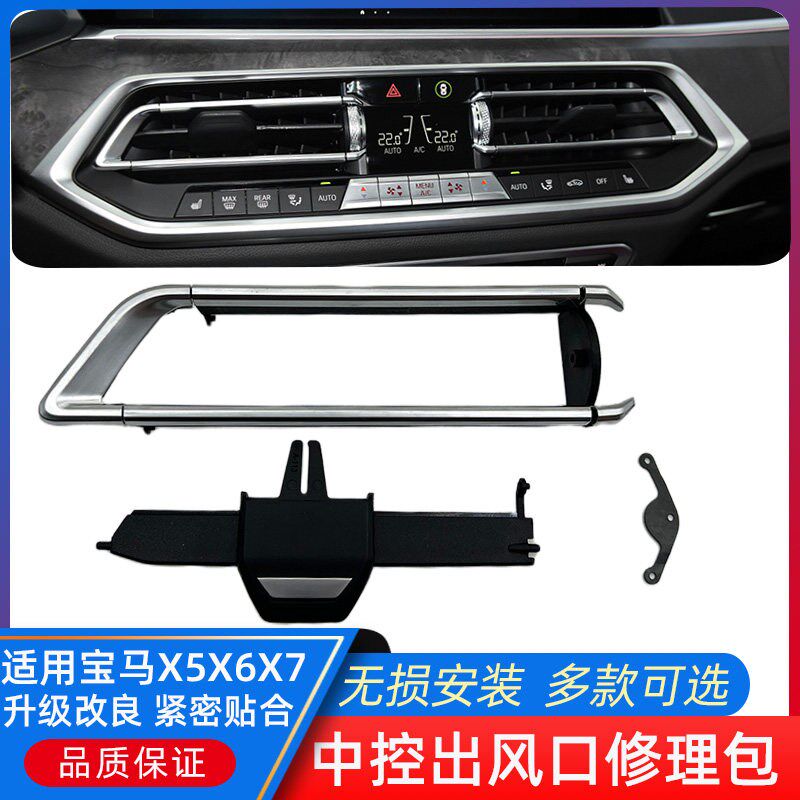 适用宝马X5X6中控空调出风口G0506出风口拨片X7G07空调风口修理包