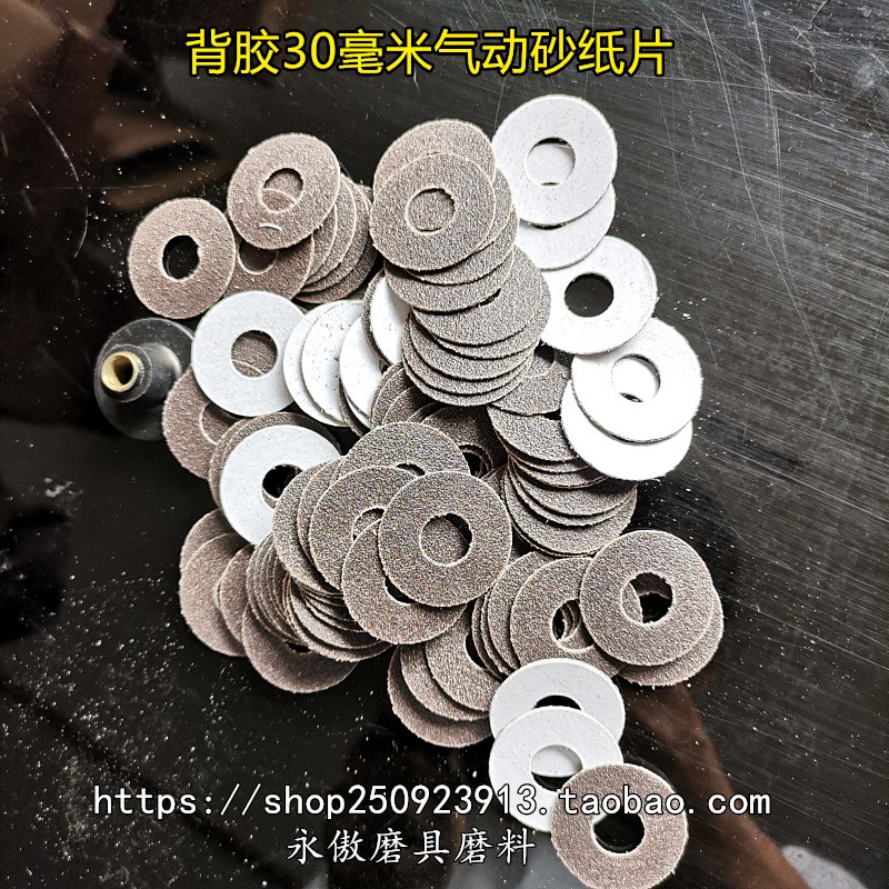 背胶30毫米气动砂纸片砂布片圆形弯头打磨机砂纸小砂纸自粘90度