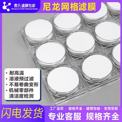 微孔滤膜专家平替密理博Millipore网格尼龙耐高温有机过滤膜定制