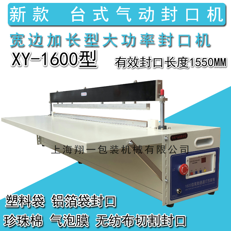 翔德牌气动封口机加长封切机珍珠棉制袋机热封机包装机自动切膜机