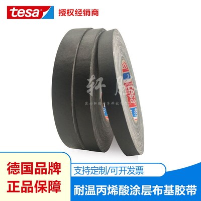 代理tesa4657德莎4657黑色布基色标地标防水防潮耐磨手撕高温胶带