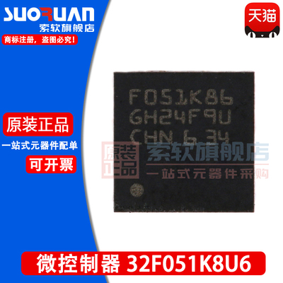 索软适用于 STM32F051K8U6 贴片UFQFPN32 单片机 32位微控制器MCU