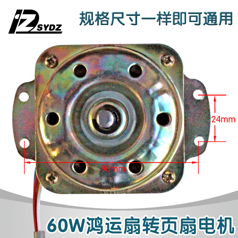 包邮/新款电风扇小马达60W小电风扇电机/鸿运扇电机/10寸12寸