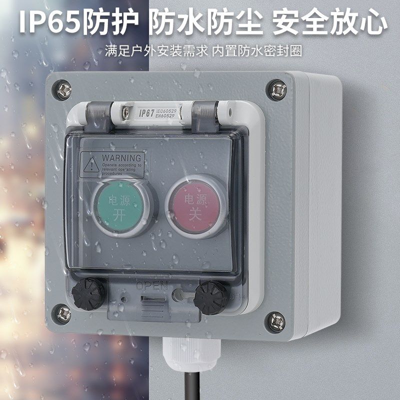 户外室内防水防雨按钮开关控制盒风机异地电源启动停止信号自复位,电子元器件市场,按钮,淘宝优惠券,粉丝福利购,淘宝优惠卷