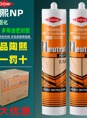 道康宁玻璃胶陶熙NP中性硅酮密封胶瓷透明防水防霉门窗专用灰色