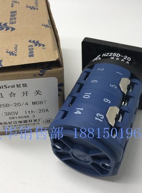 长江电器长信转换组合开关HZ25D-20/4 M08T 双速电机变速
