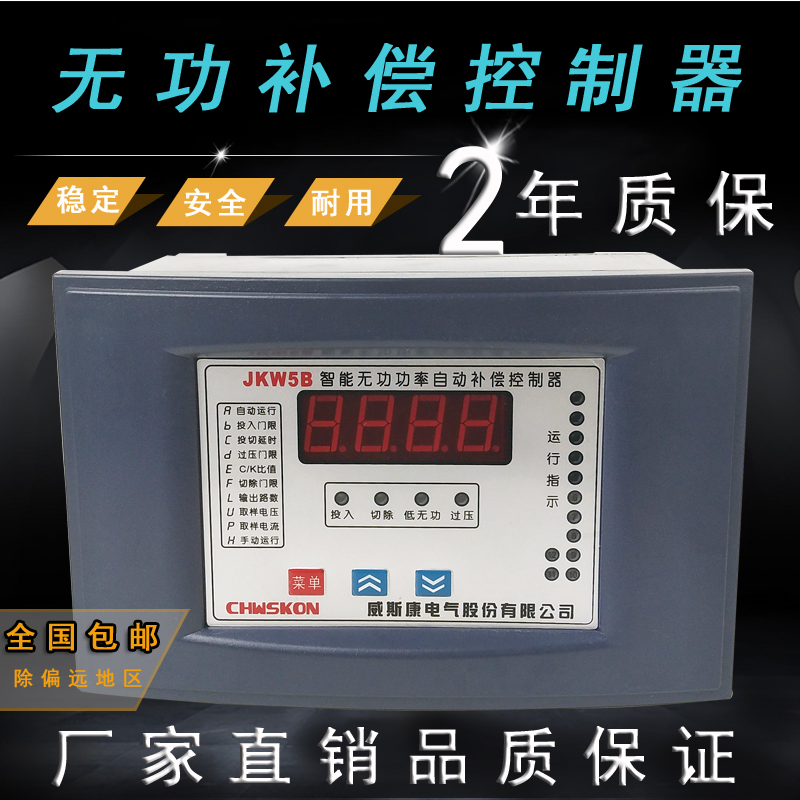 威斯康JKW5B无功功率自动补偿控制器4 6 8 10 12回路220 380V