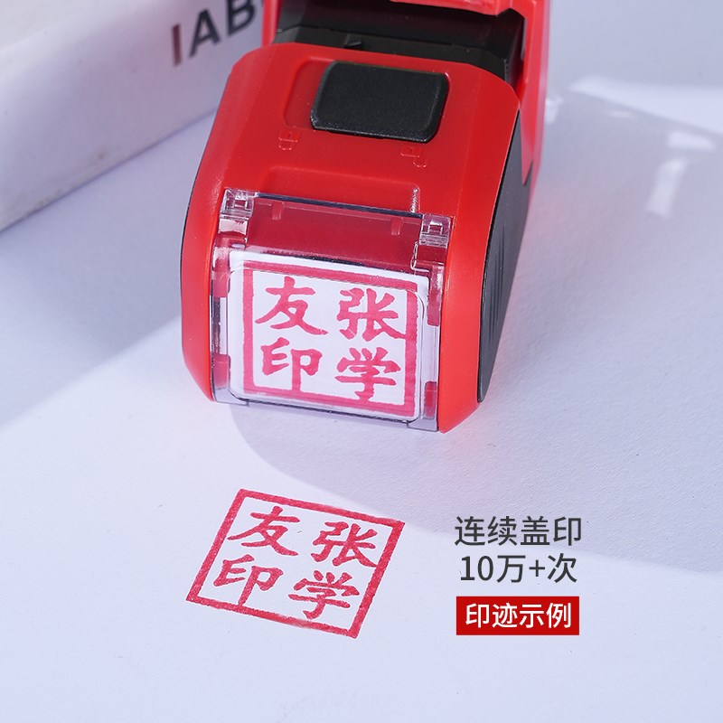 卓达4320回墨印章自动正方个人名字定制刻章篆刻书画姓名印章藏书